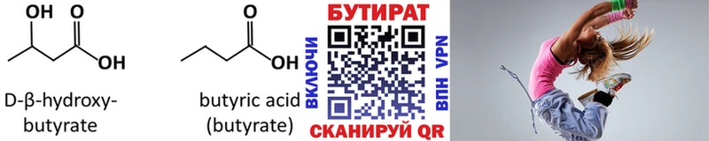 БУТИРАТ буратино  Коркино 