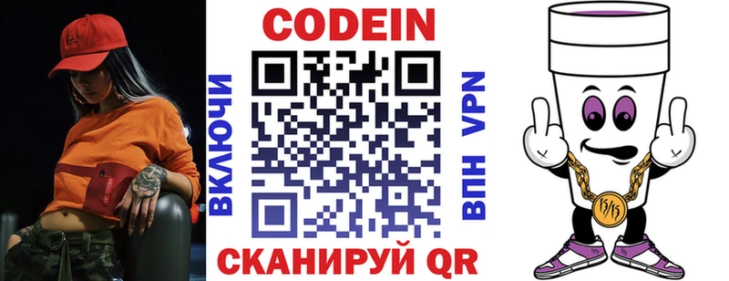 Кодеиновый сироп Lean напиток Lean (лин)  закладка  Коркино 